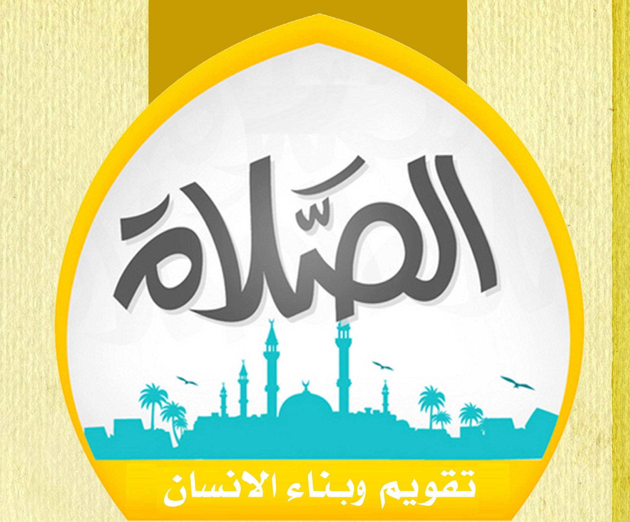 مواقيت الصلاة اليوم الأحد 11 مايو 2025